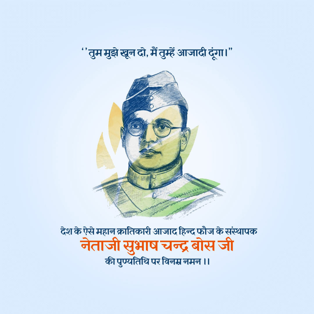 Subha Chandra Bose Death Anniversary