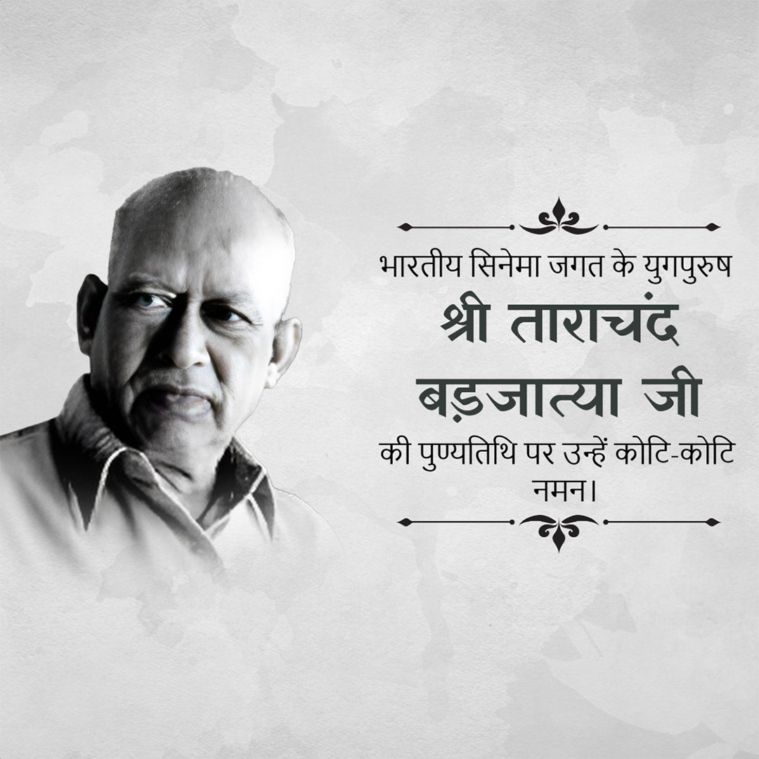 Tarachand Barjatya punyatithi