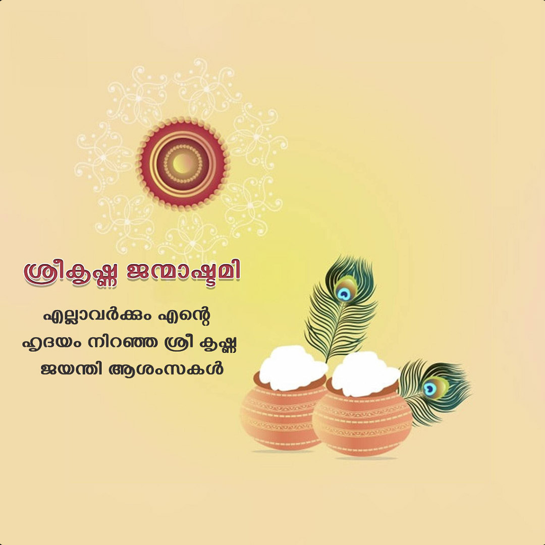 Krishna Janmashtami