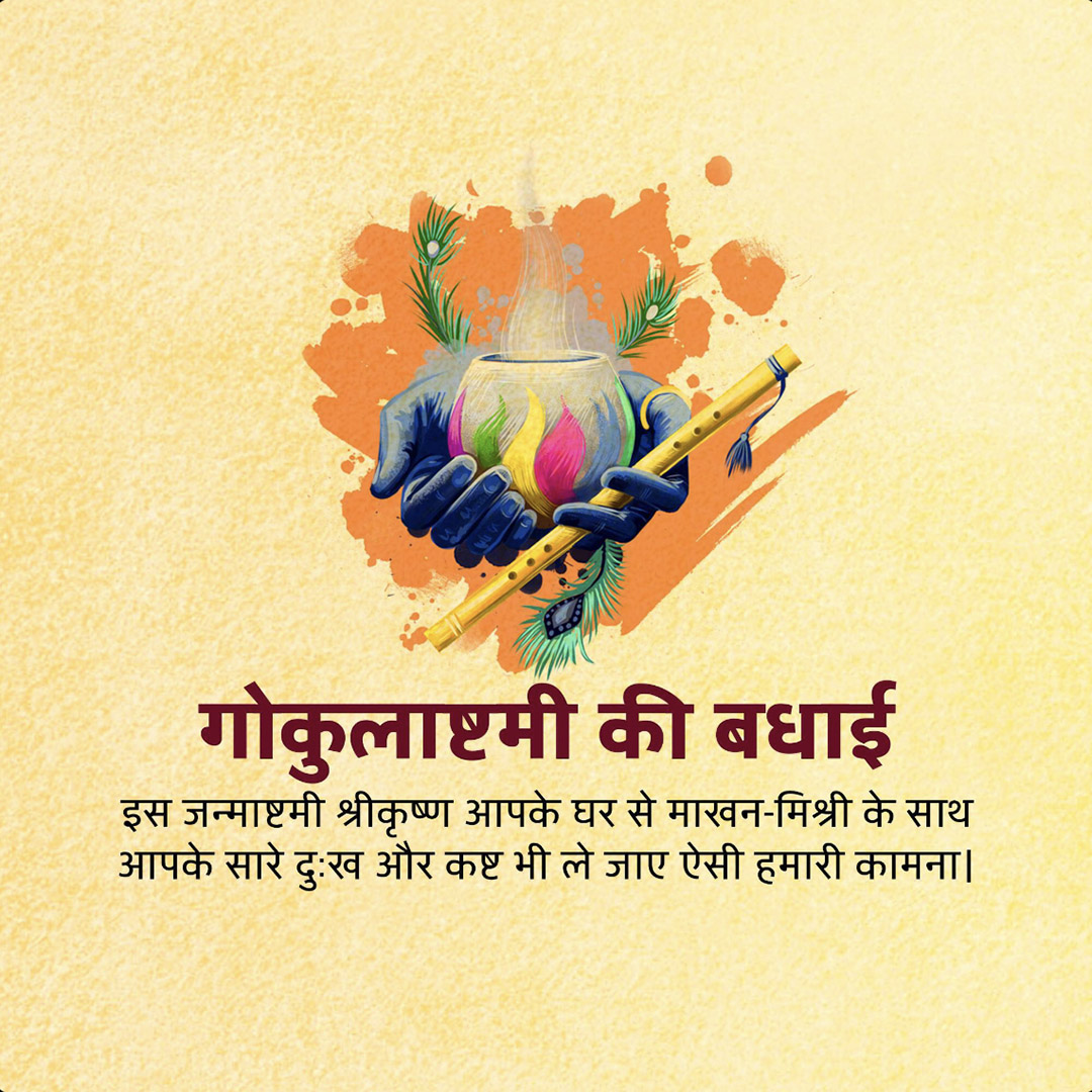 Krishna Janmashtami