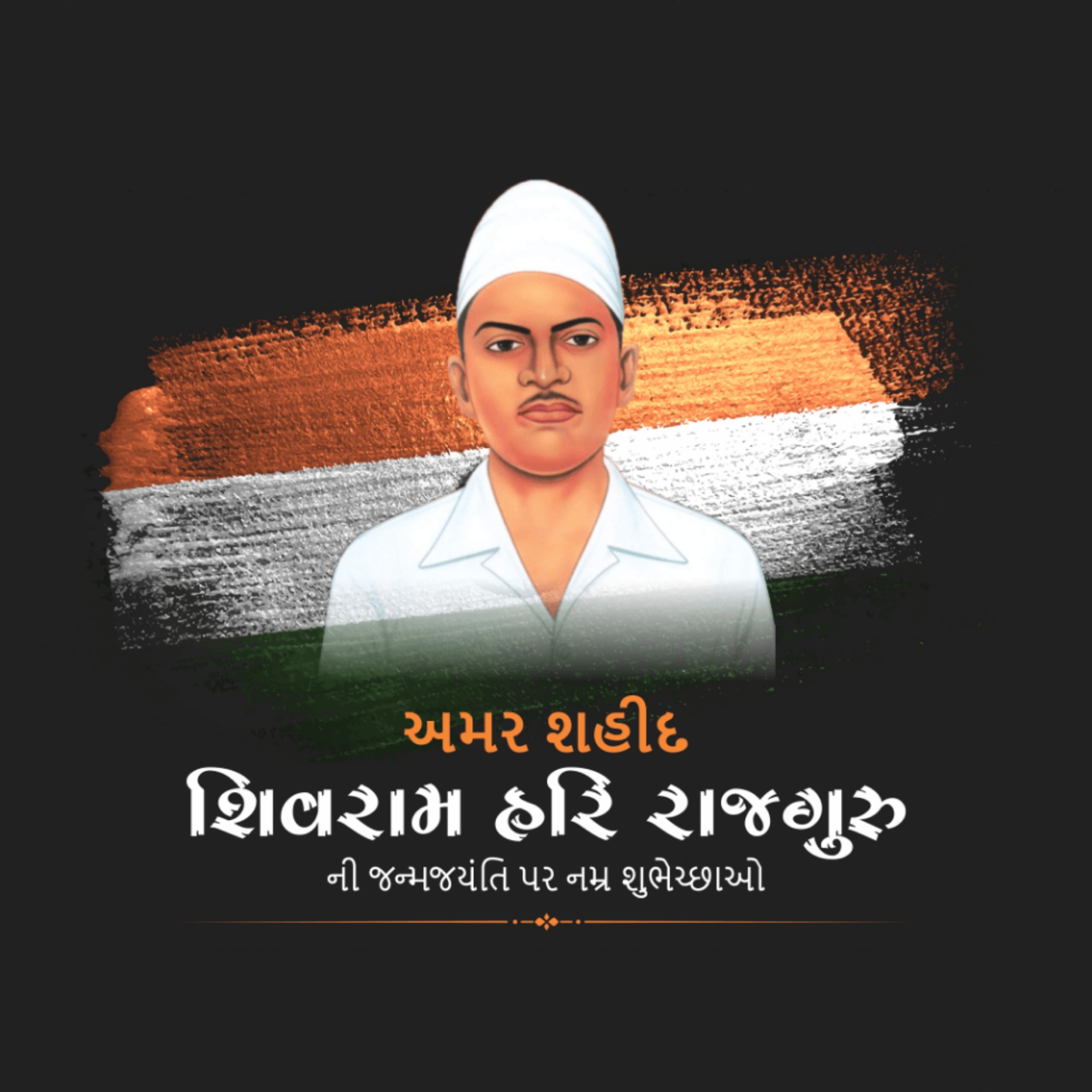 Shivaram Hari Rajguru Birth Anniversary