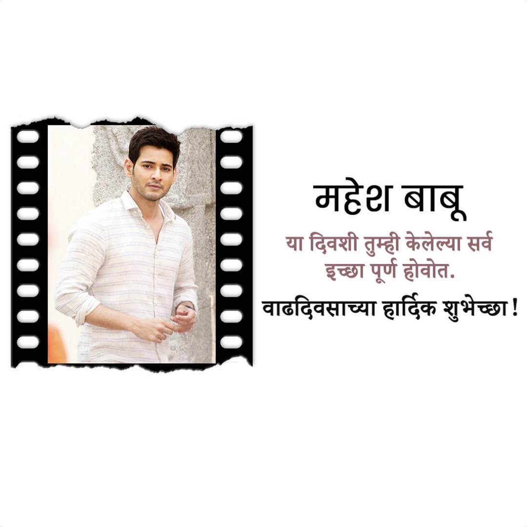 Mahesh Babu Birthday