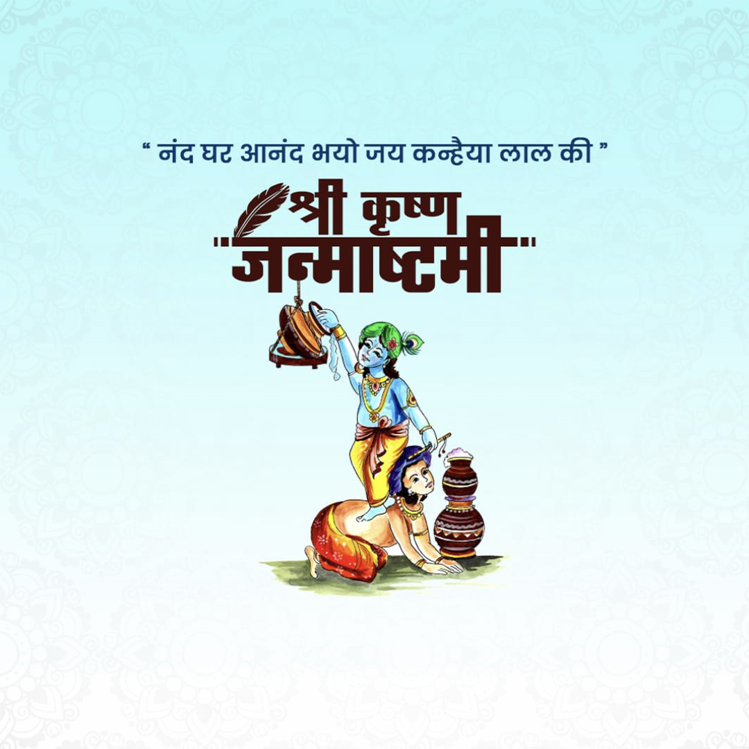 Krishna Janmashtami
