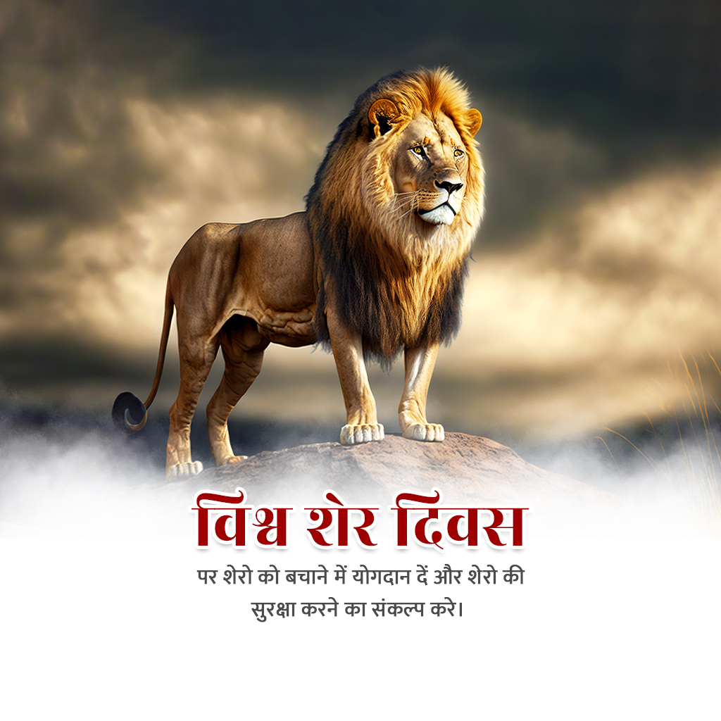 World Lion Day