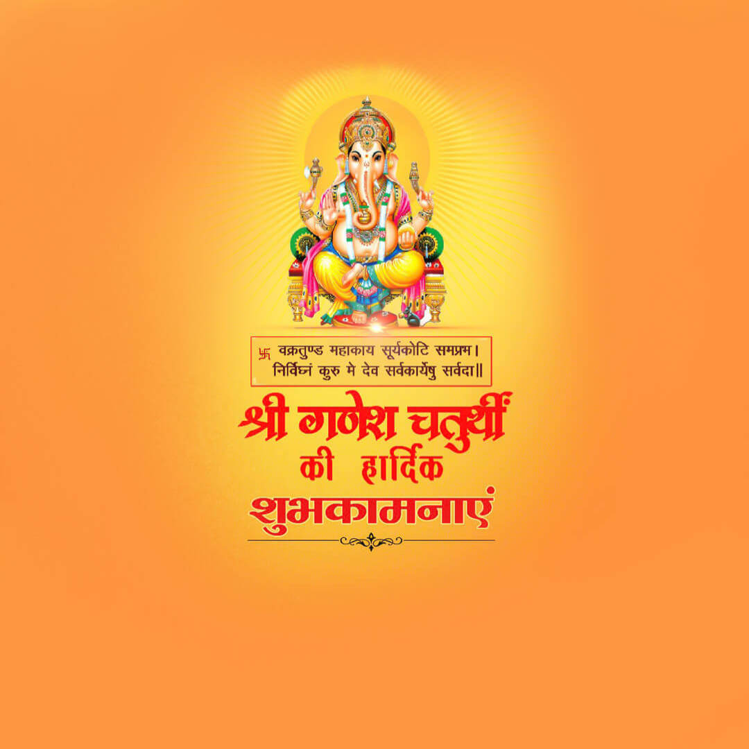 Ganesh Chaturthi
