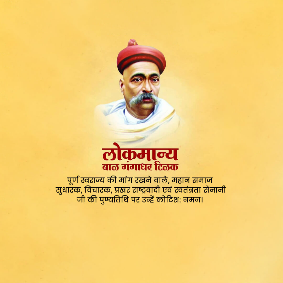 Bal Gangadhar Tilak Death Anniversary
