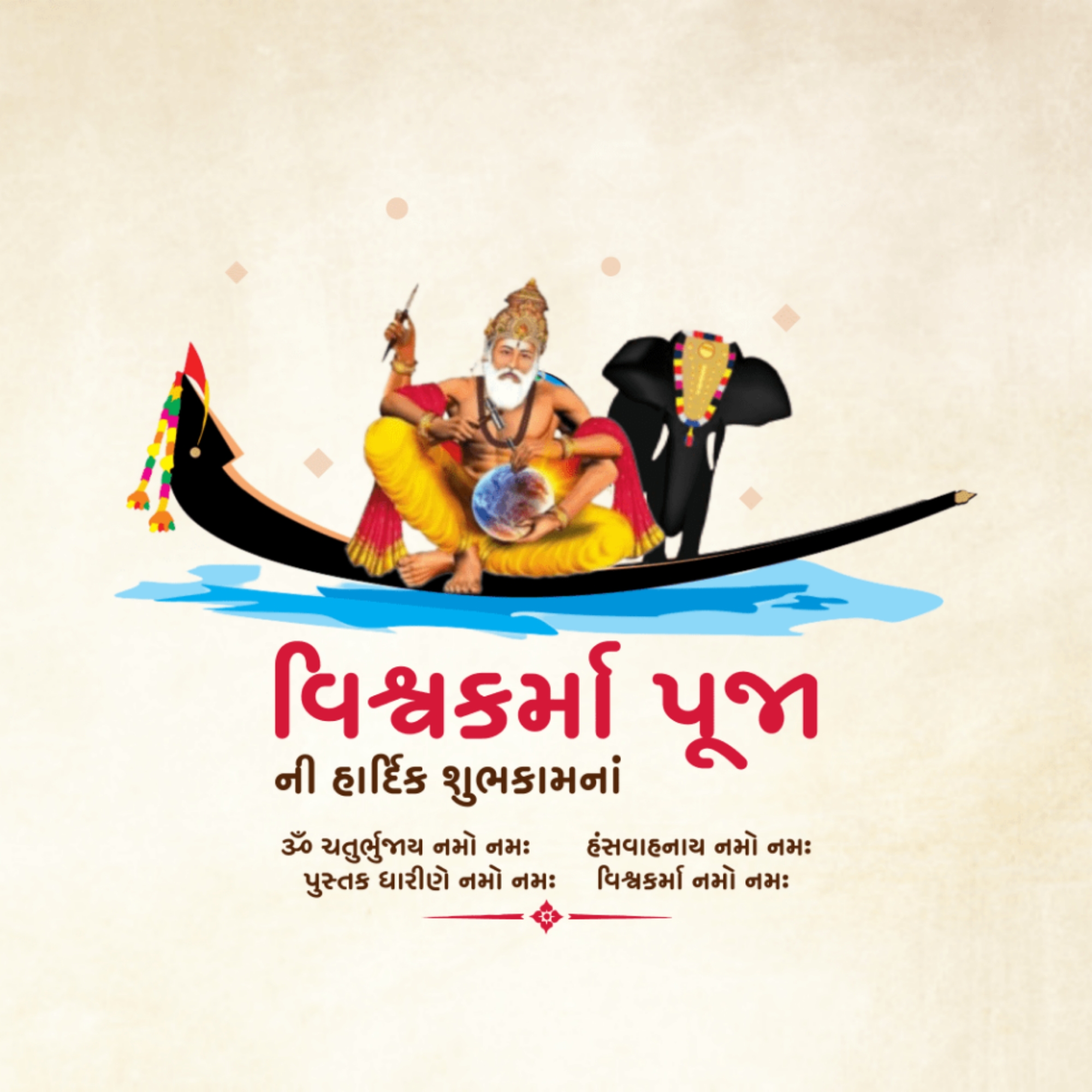 Vishwakarma Jayanti