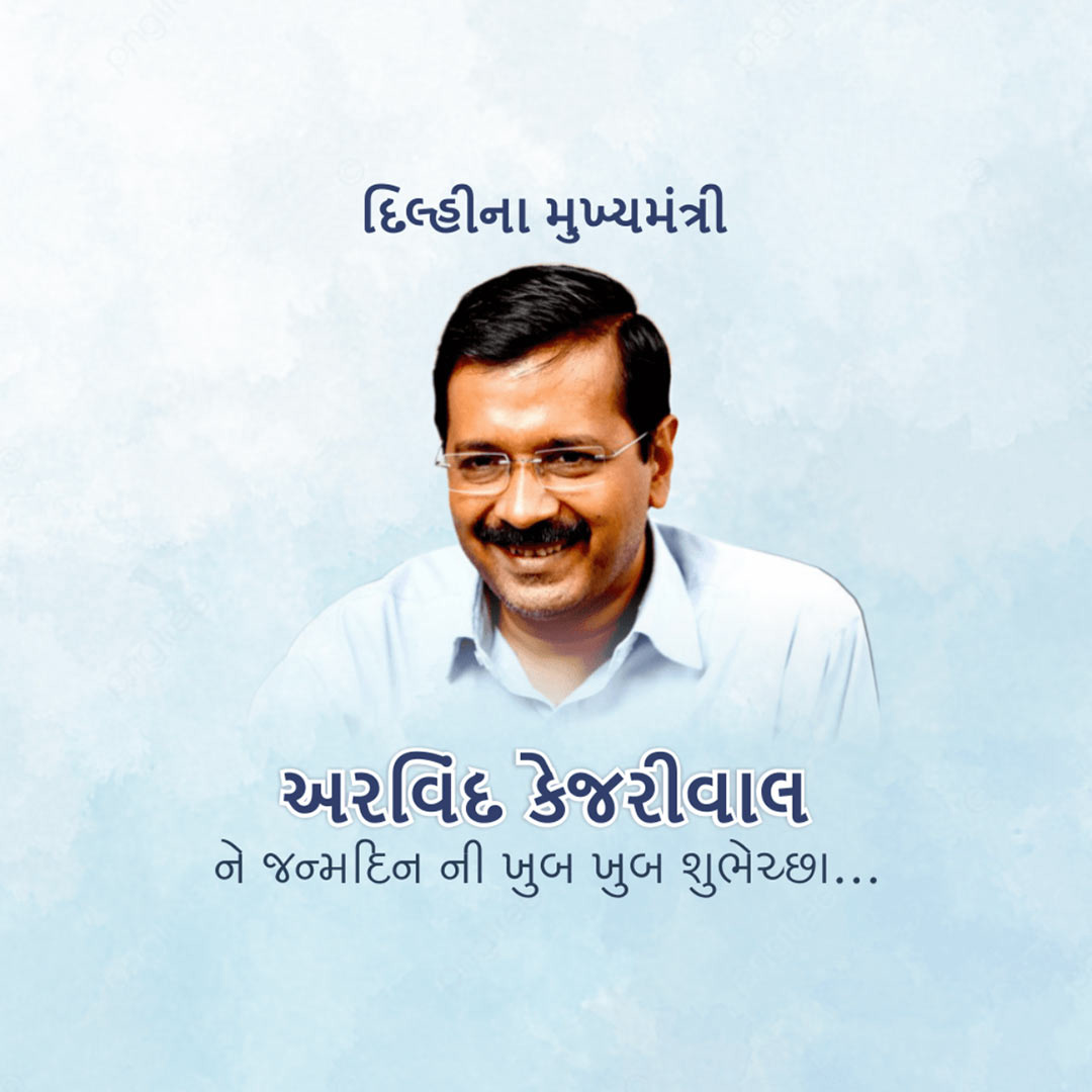 Arvind Kejriwal Birthday