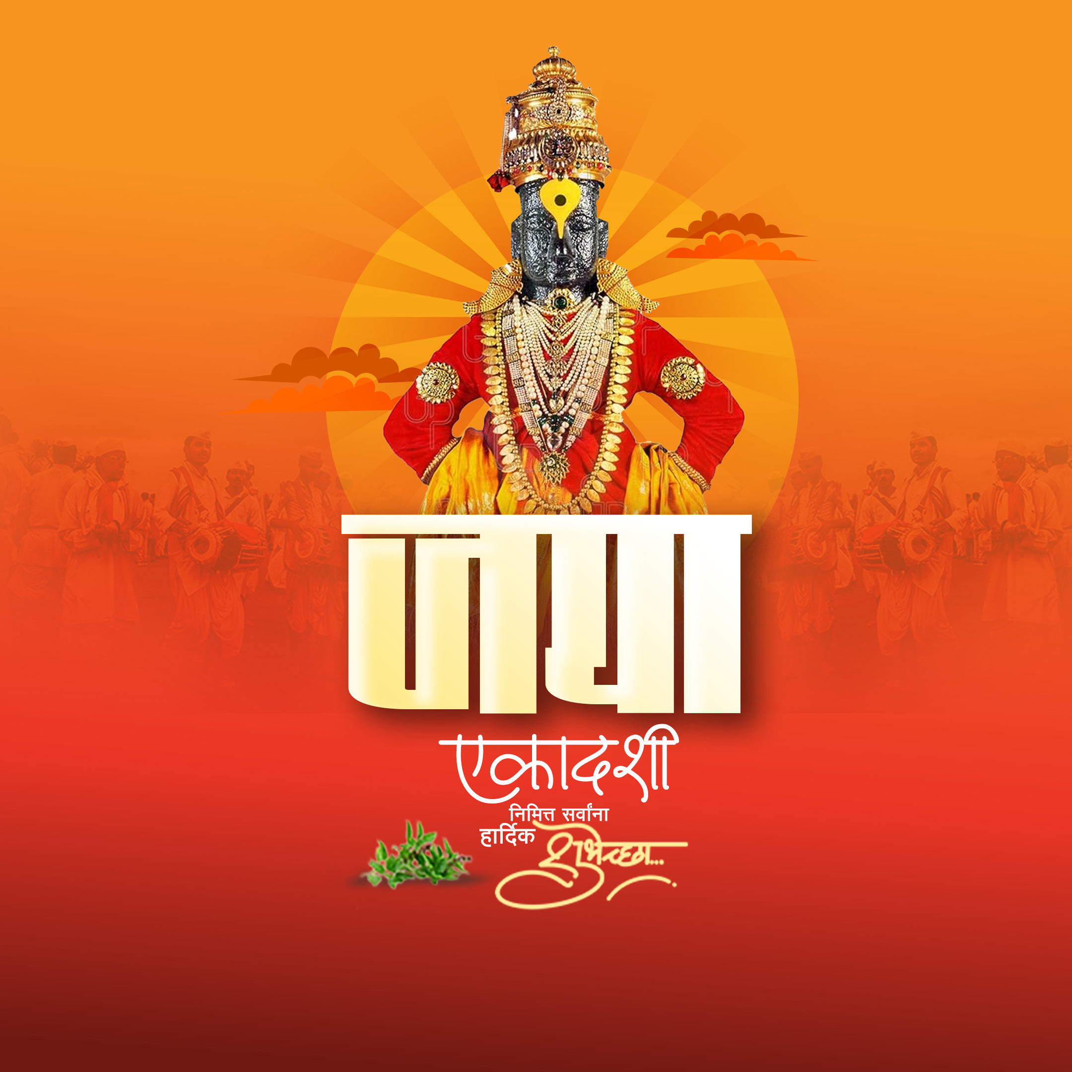 Jaya Ekadashi