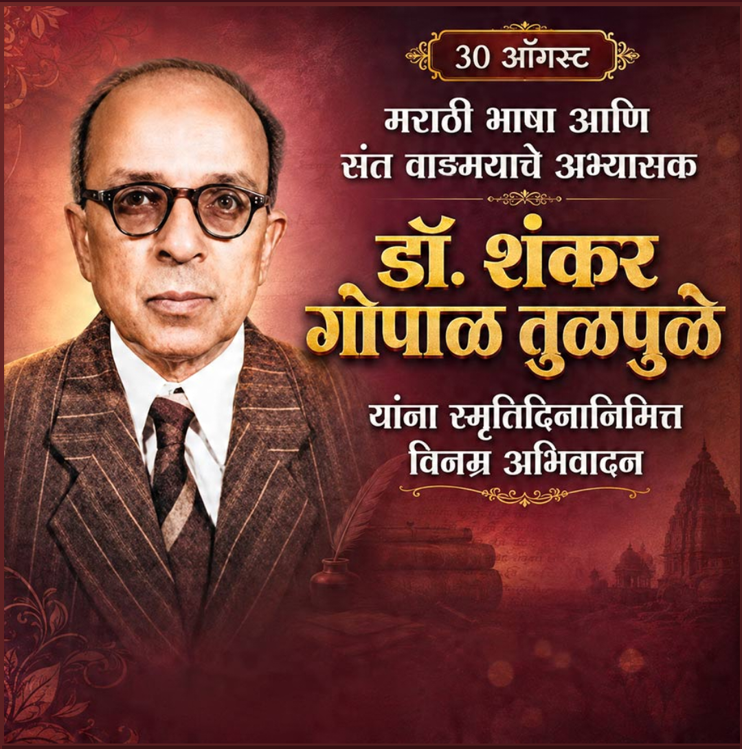30 Aug दिनविशेष