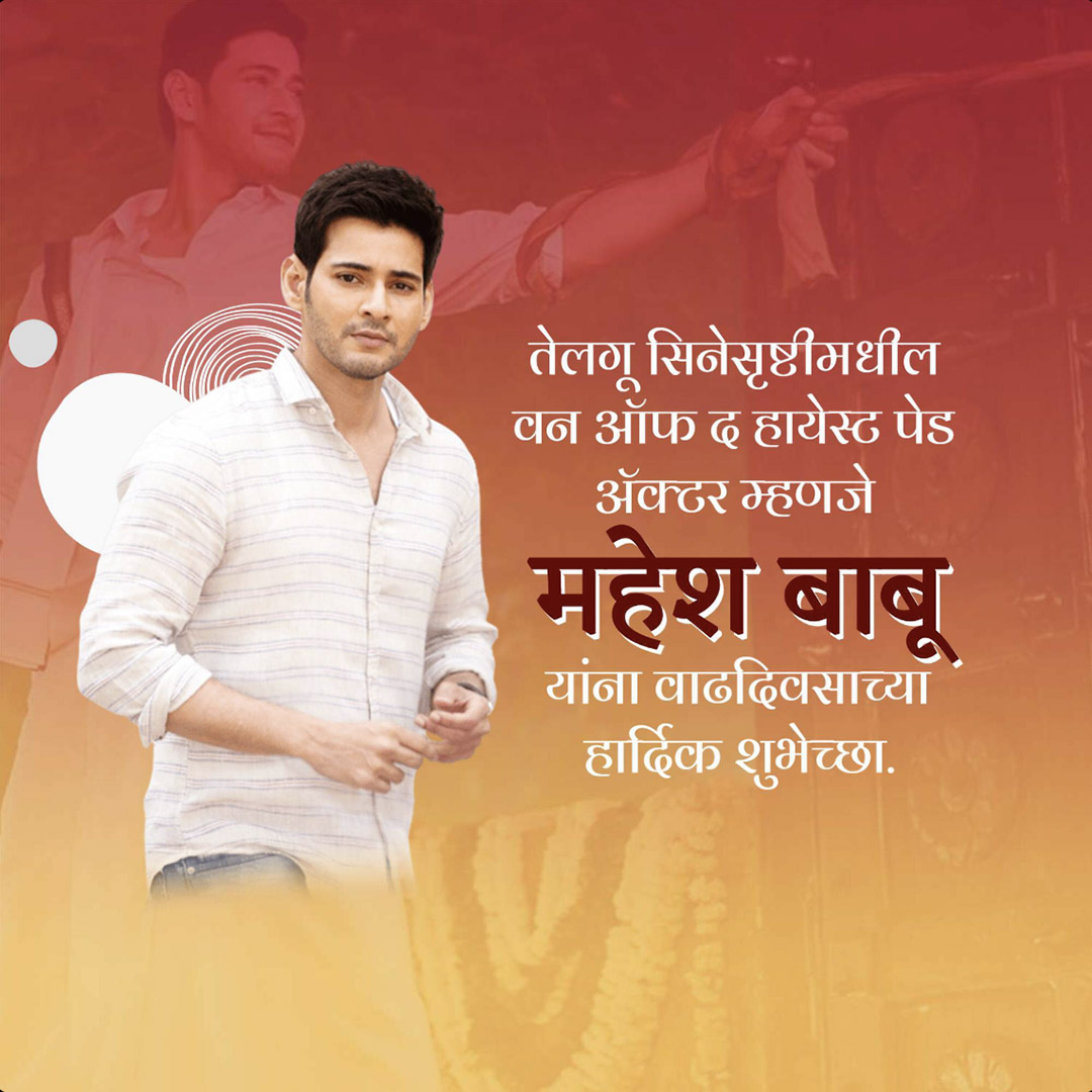 Mahesh Babu Birthday