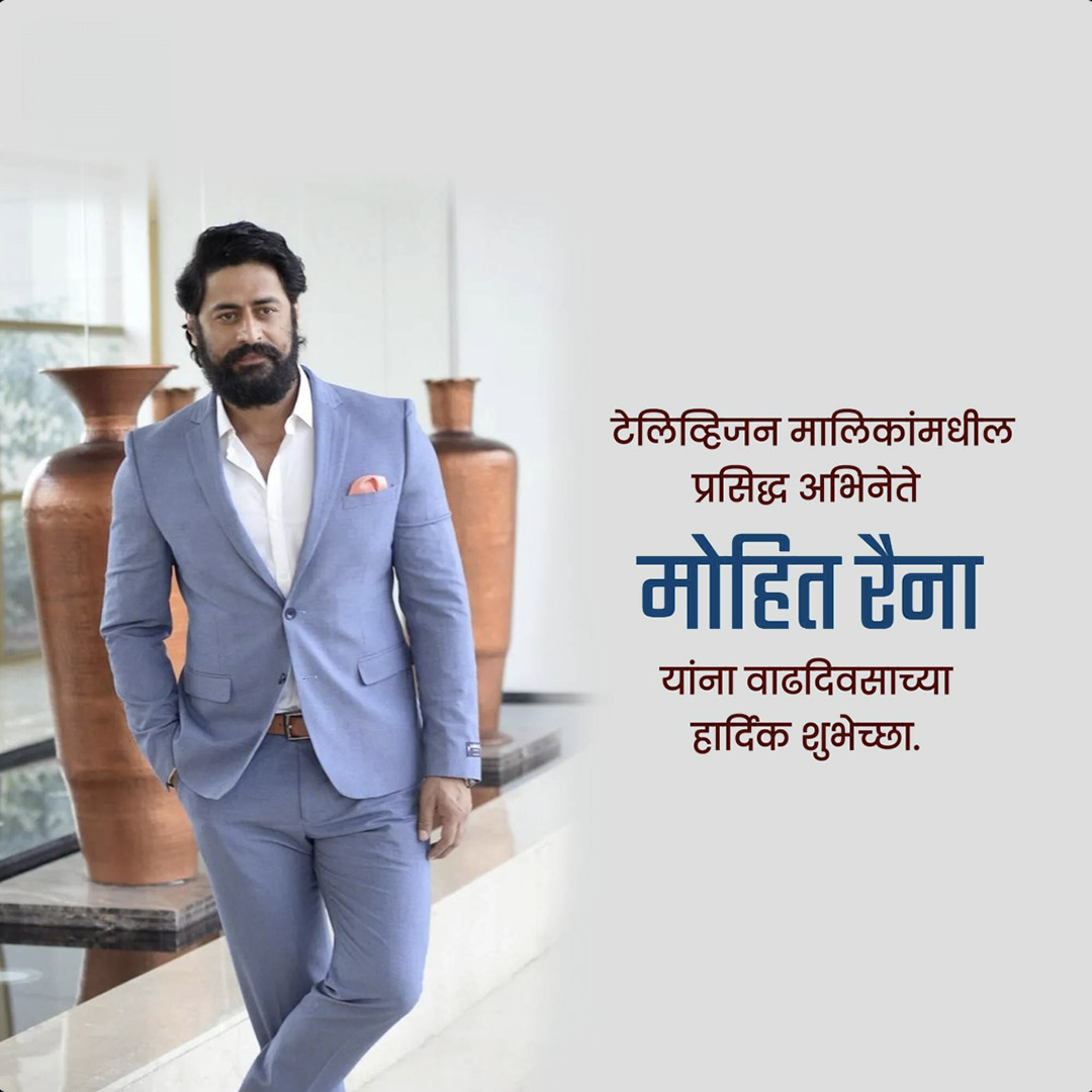 Mohit Raina