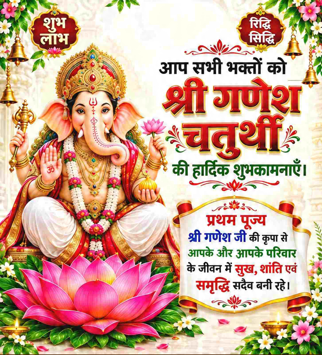Ganesh Chaturthi