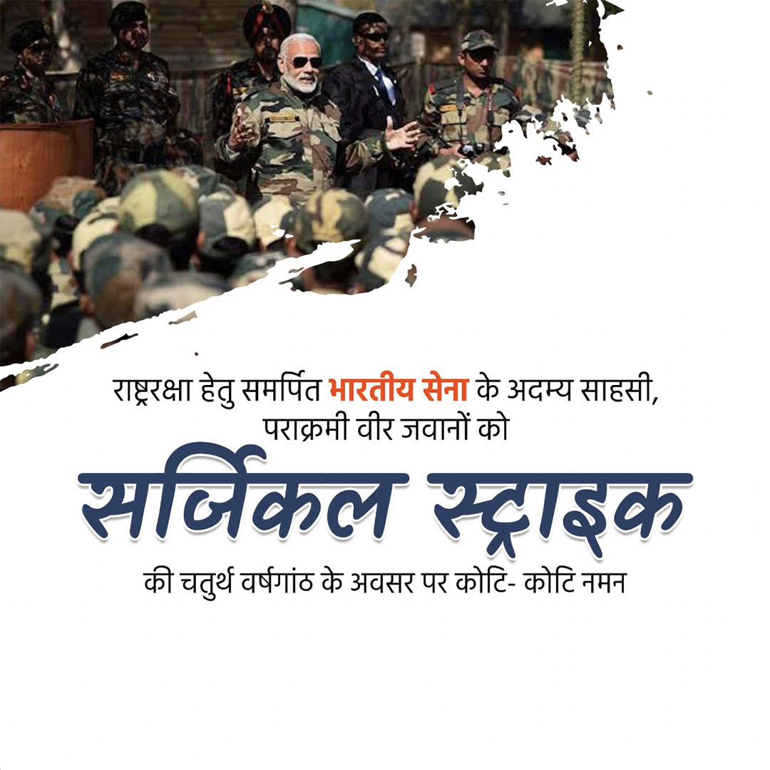 Surgical Strike Day
