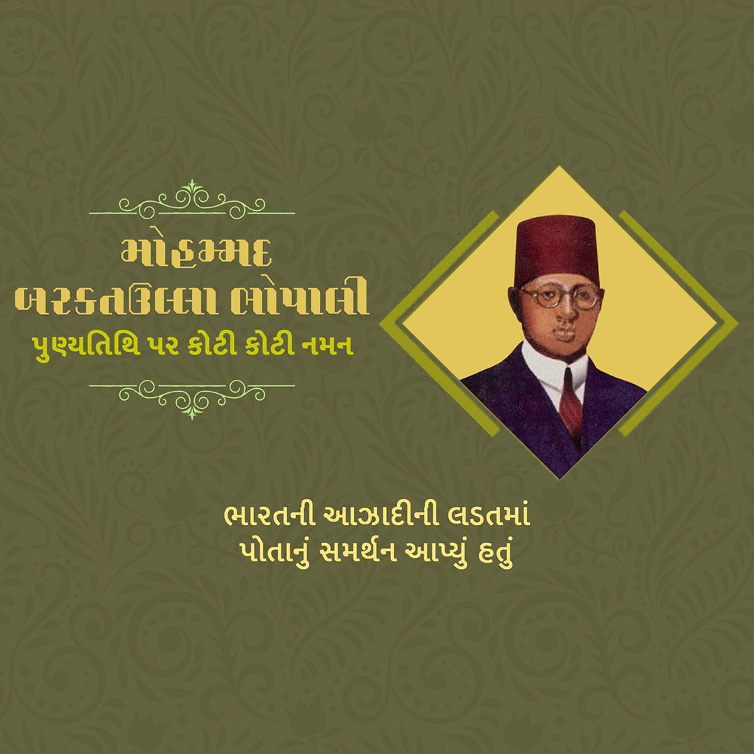 Mohamed Barakatullah Bhopali Punyatithi