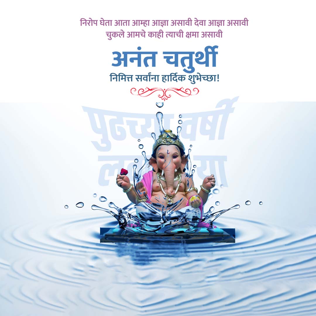 Ganesh Visarjan /Ananta Chaturdashi