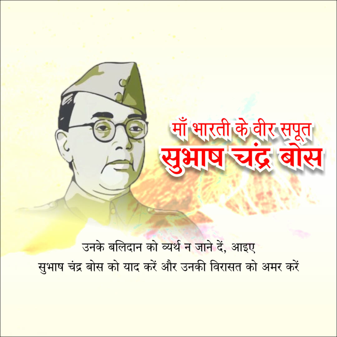 Subha Chandra Bose Death Anniversary