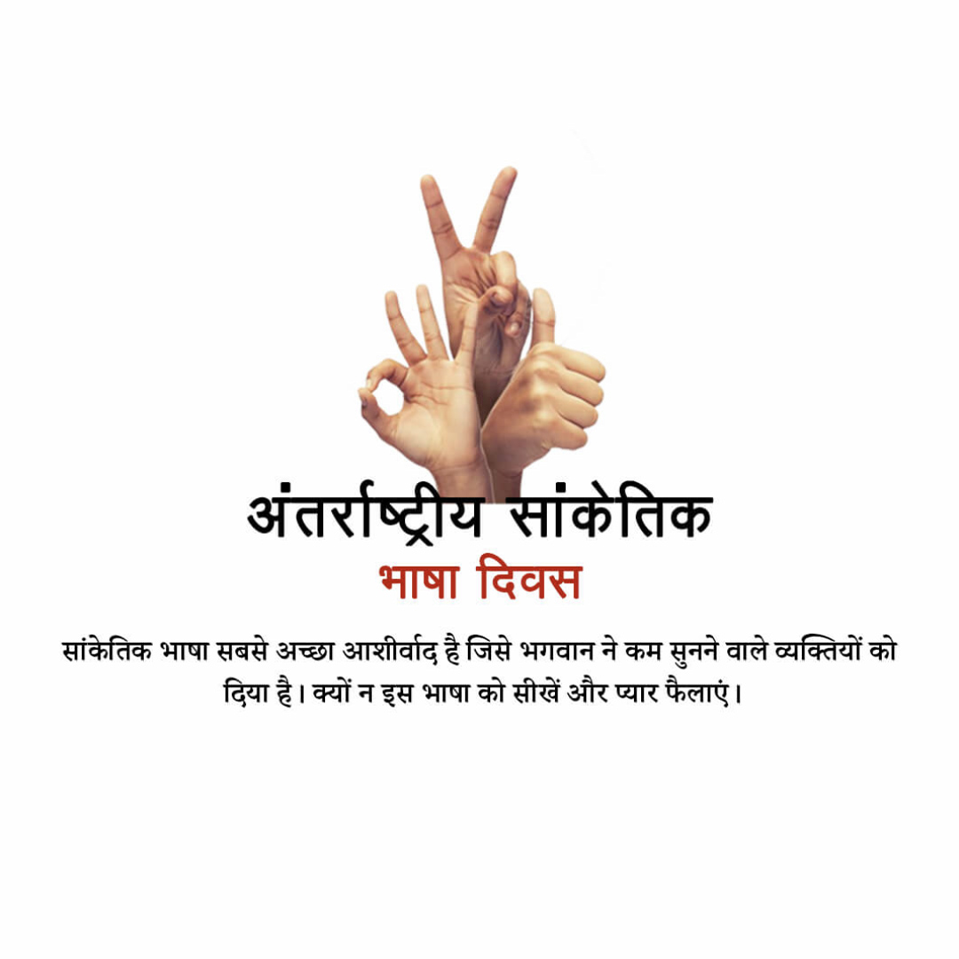 International Day of Sign Languages
