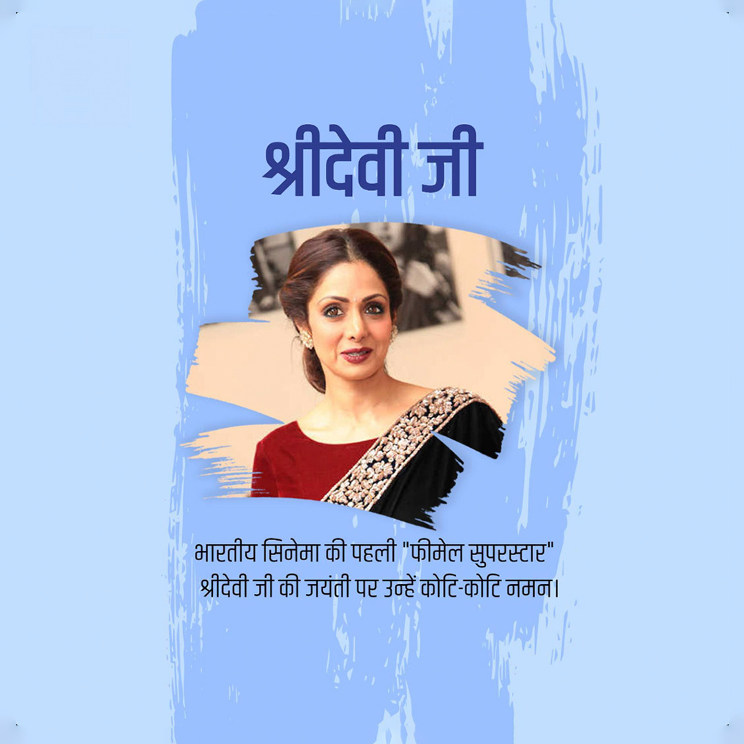 Shridevi Birth Anniversary