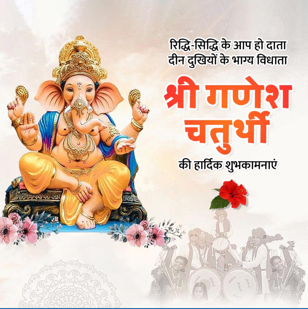 Ganesh Chaturthi