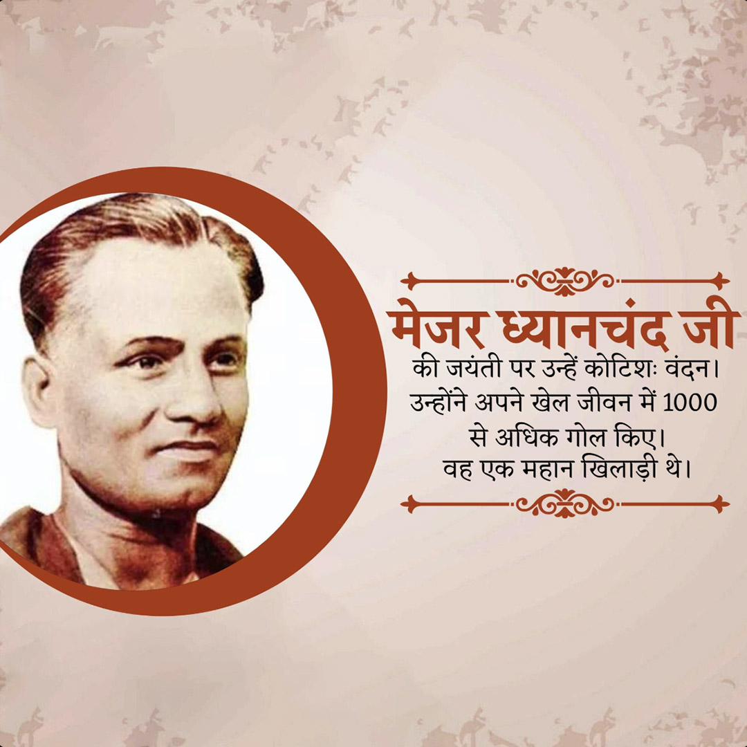 Major Dhyanchand Ji Jayanti