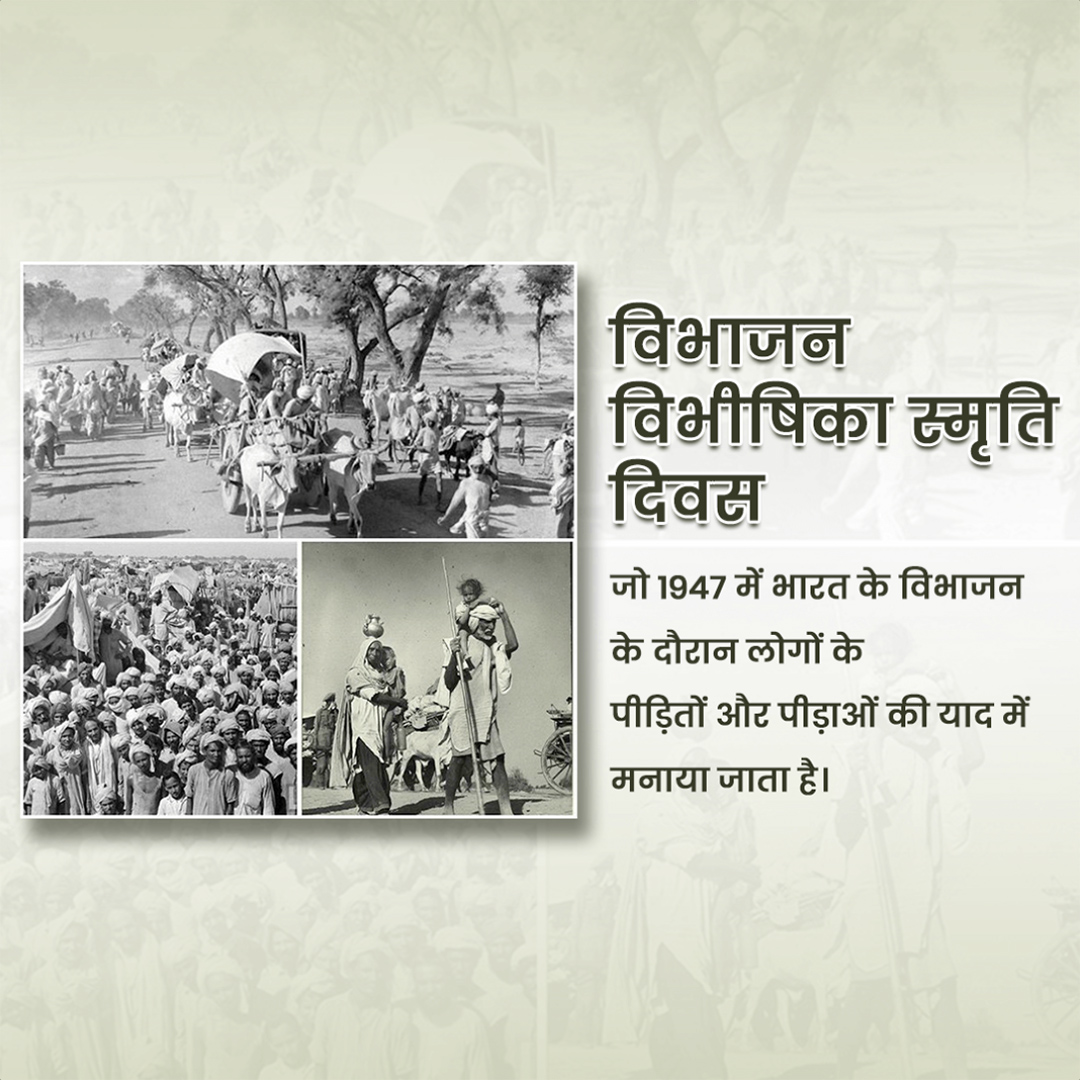 Partition Horrors Remembrance Day