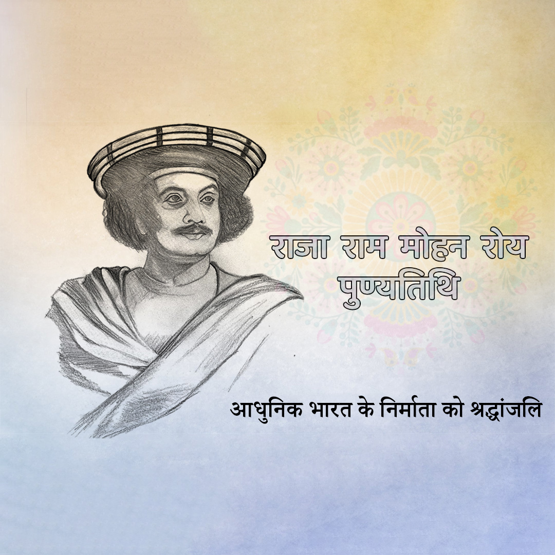 Raja Ram Mohan Roy Punyatithi