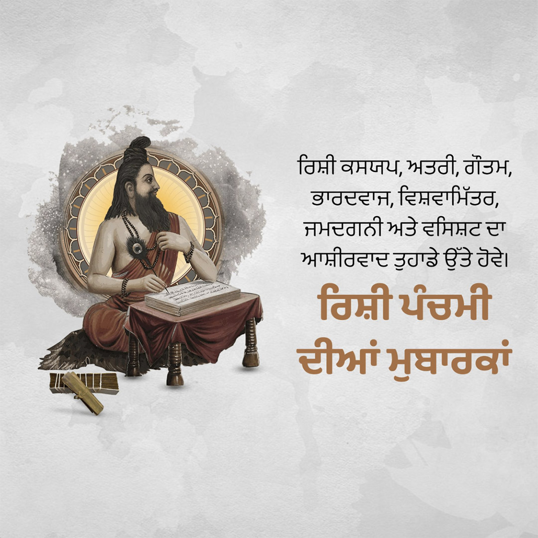 Happy Rishi Panchami