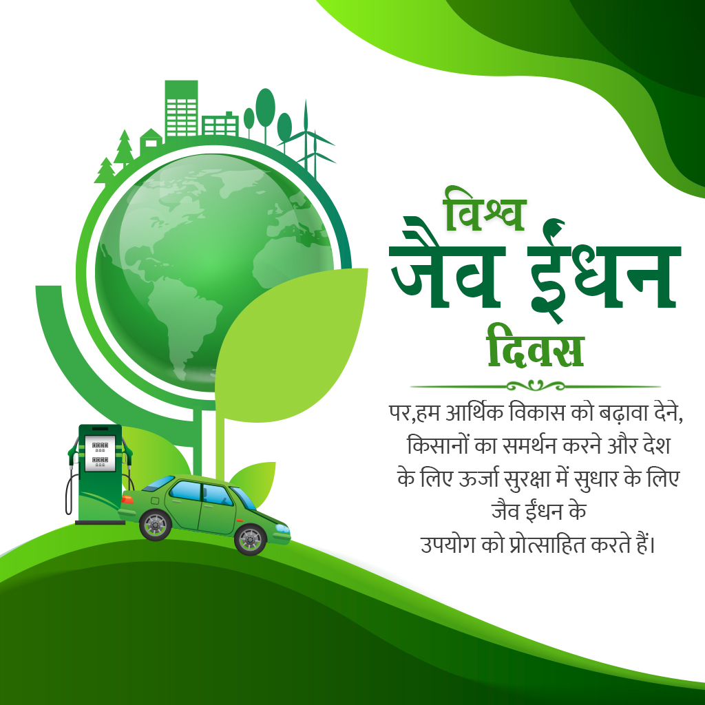World Biofuel Day