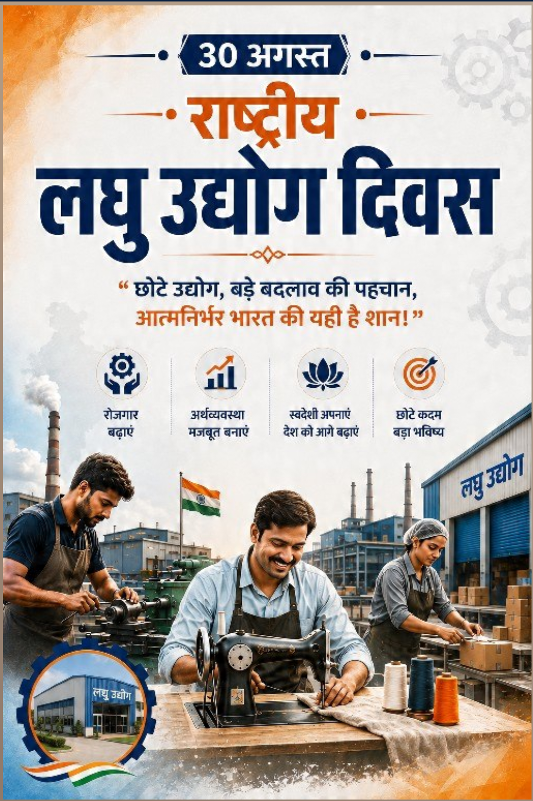 Small Industry Day