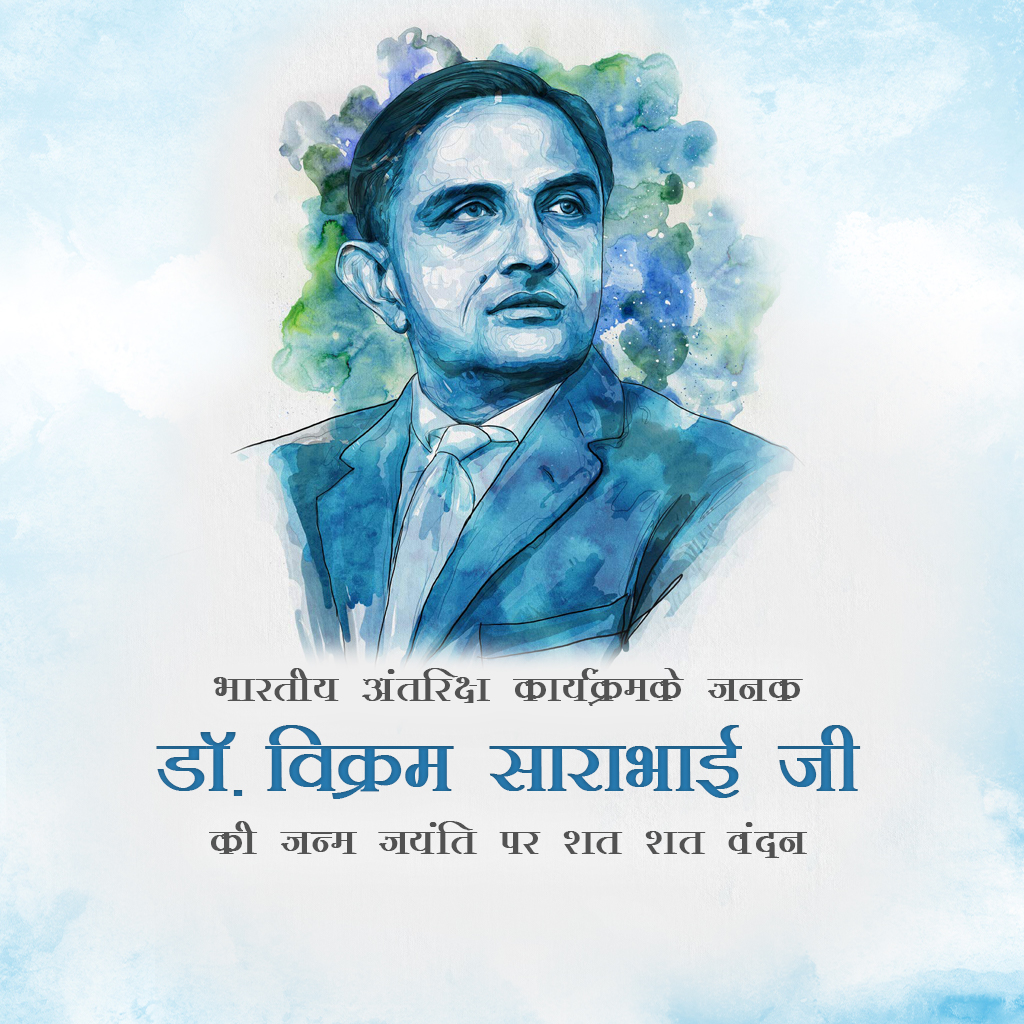 Vikrambhai Sarabhai Birth Anniversary