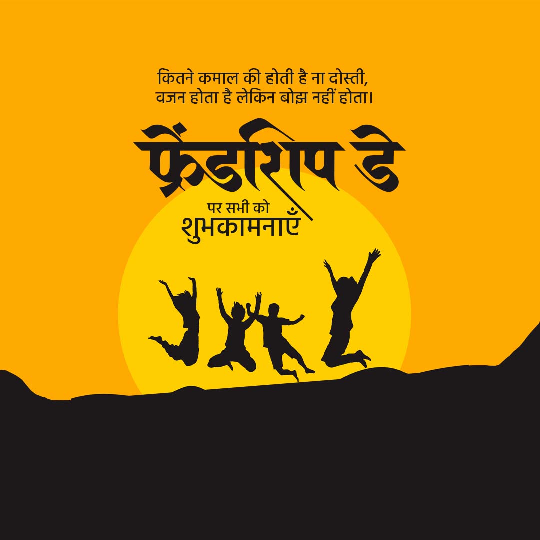 Happy Friendship Day