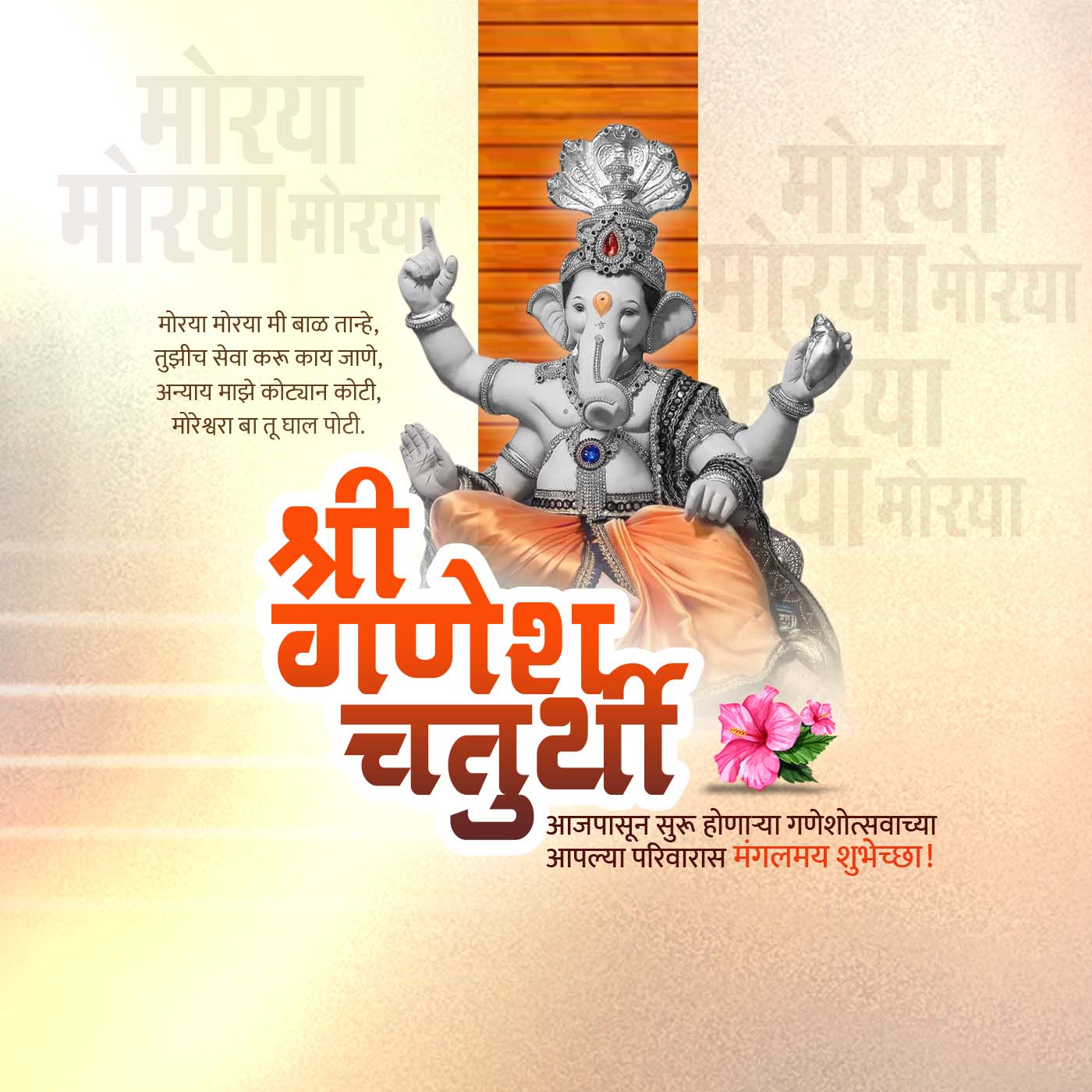 Ganesh Chaturthi