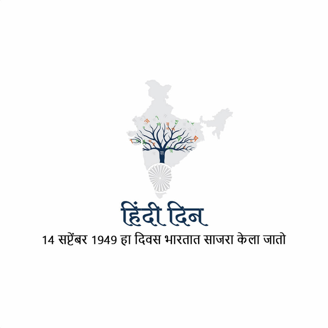 Happy Hindi Day