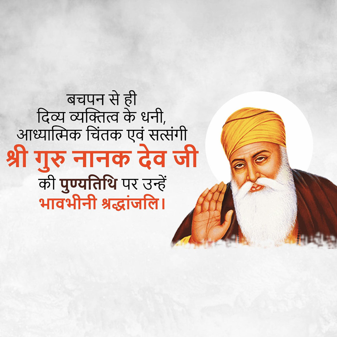 Guru Nanak Dev Ji Punyatithi