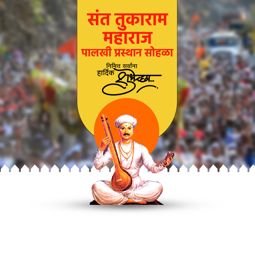 Sant Tukaram Maharaj Palkhi Prasthan Dehu