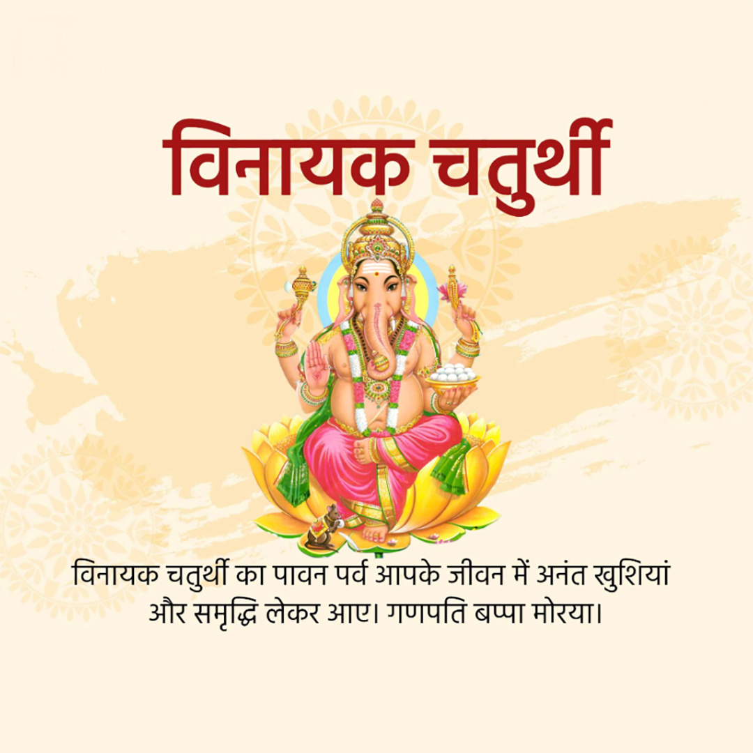 Vinayak Chaturthi
