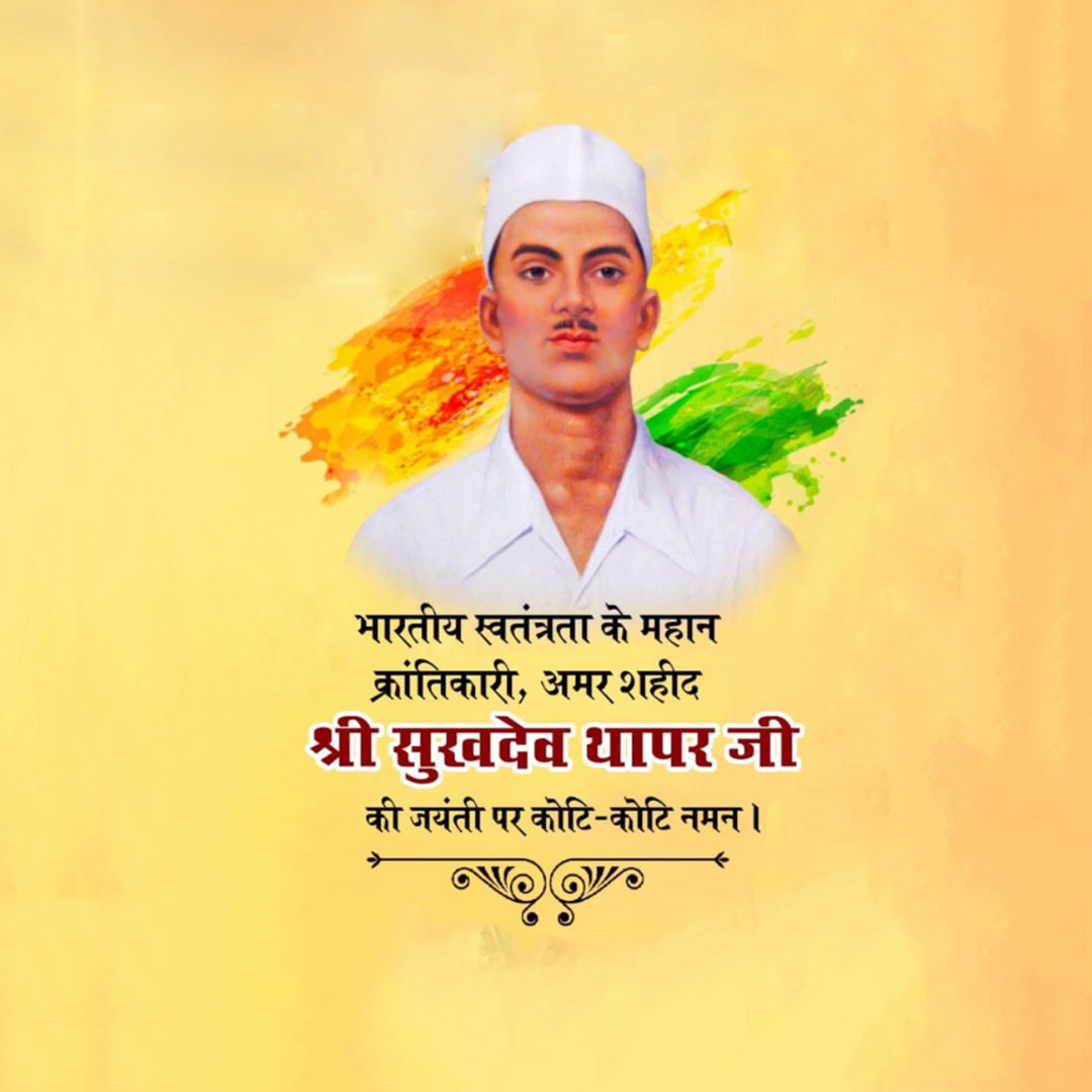 Shivaram Hari Rajguru Birth Anniversary