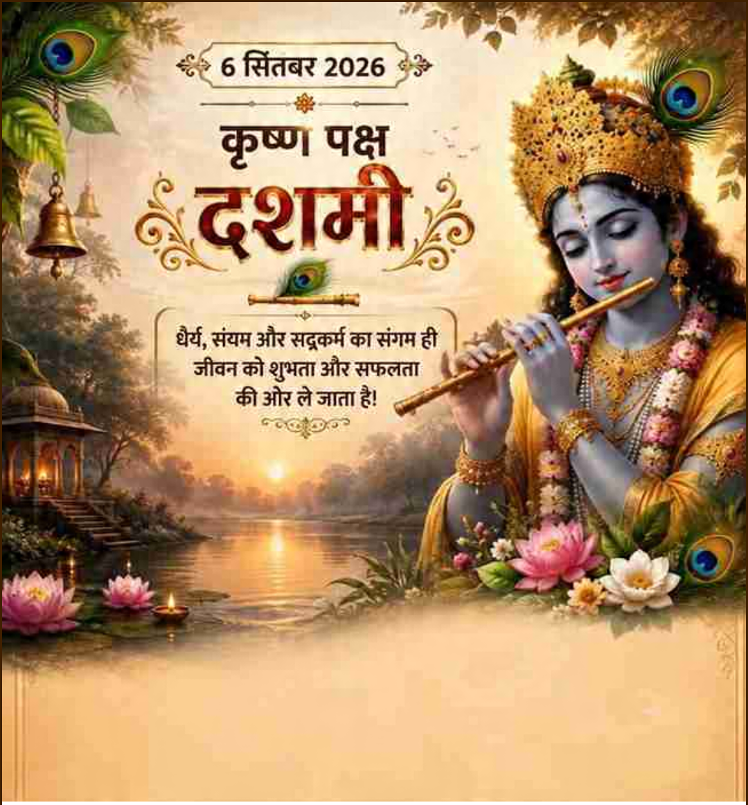 6 Sept दिनविशेष