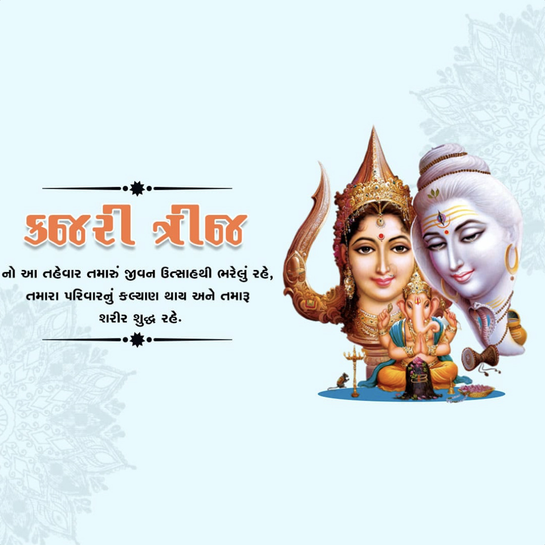 Kajari Teej