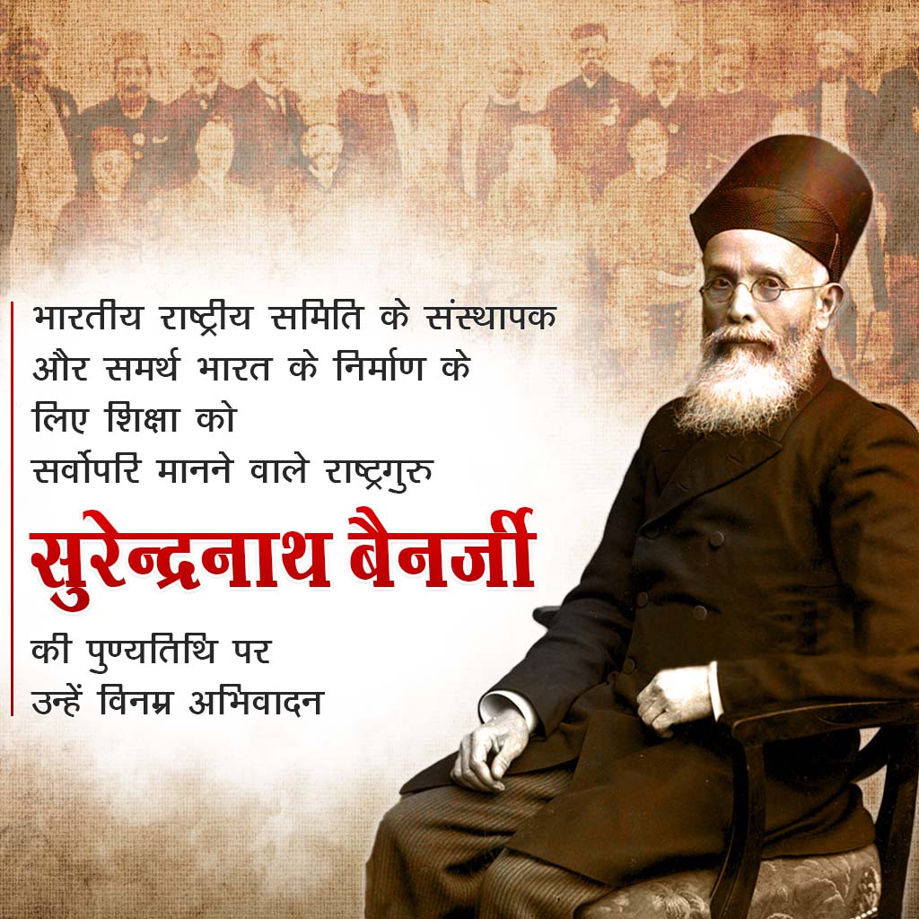 Surendranath Banerjee Death Anniversary