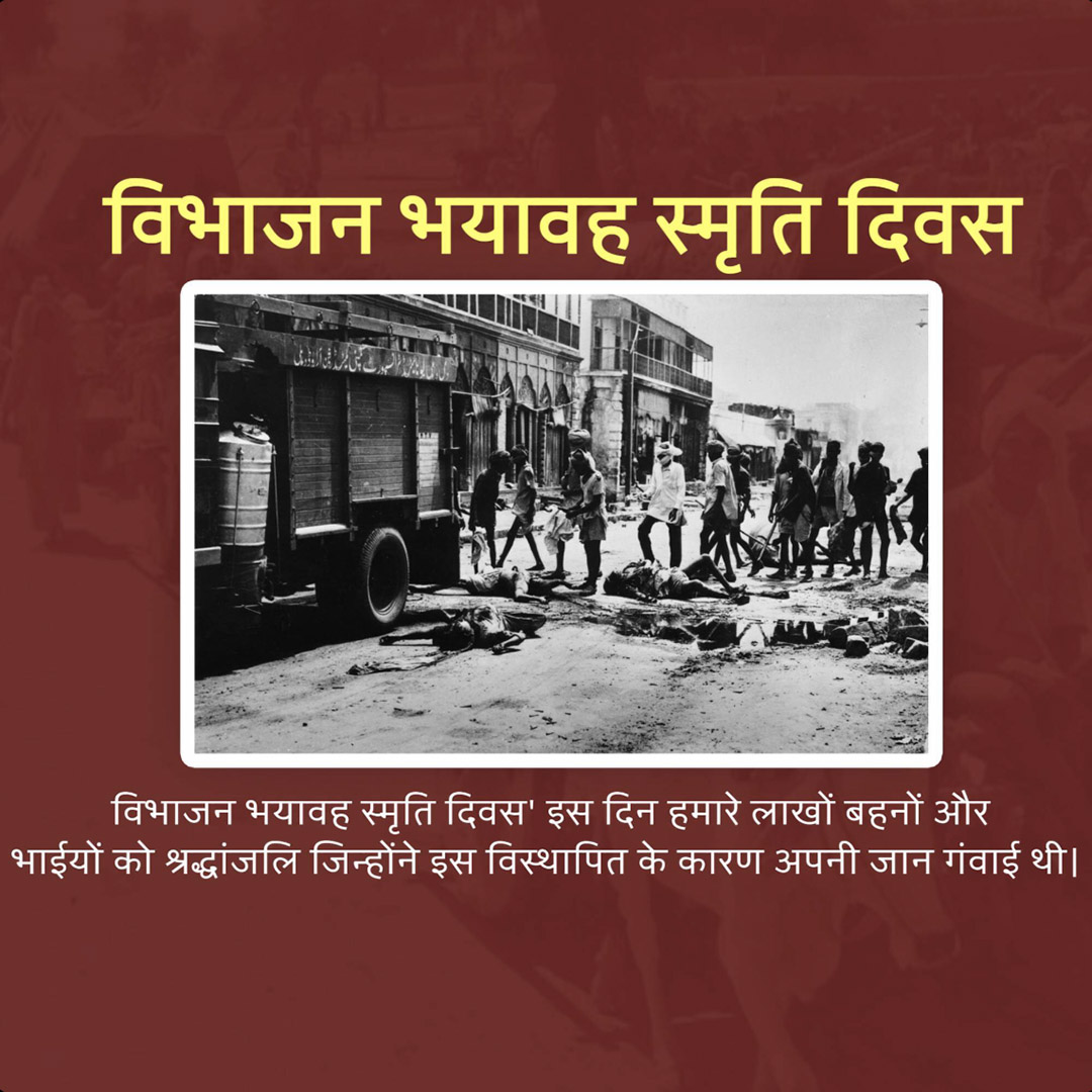 Partition Horrors Remembrance Day
