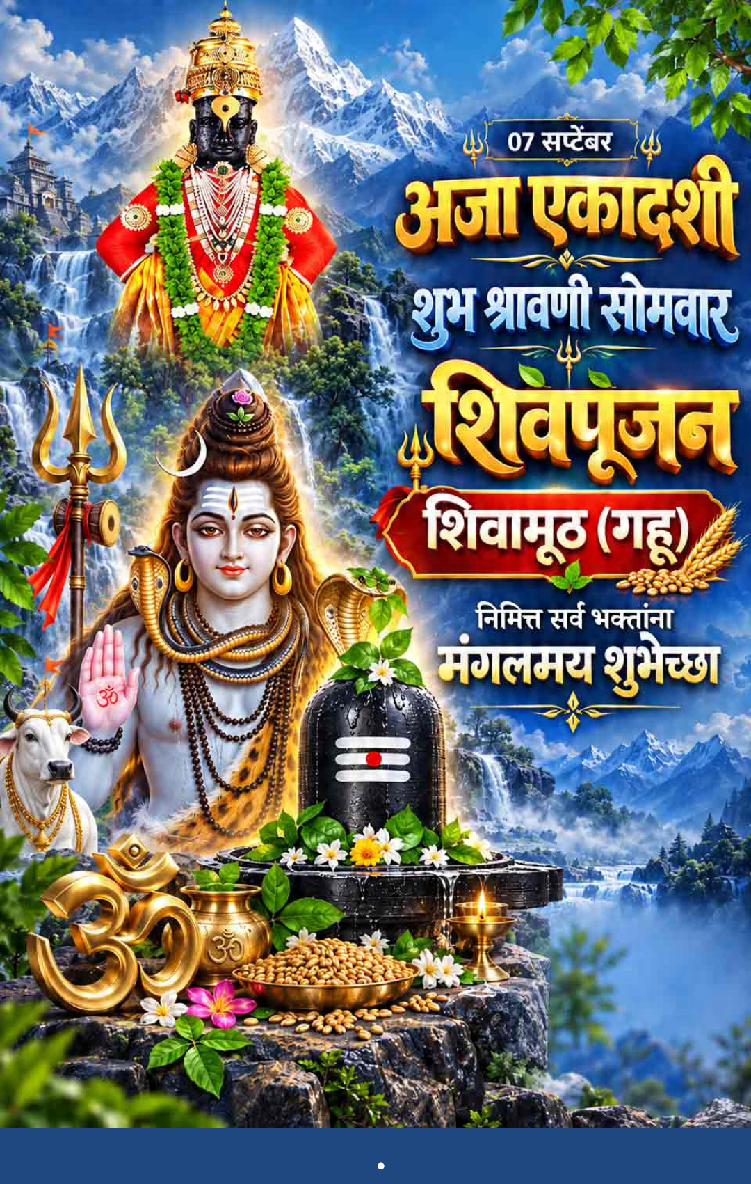 Aja Ekadashi