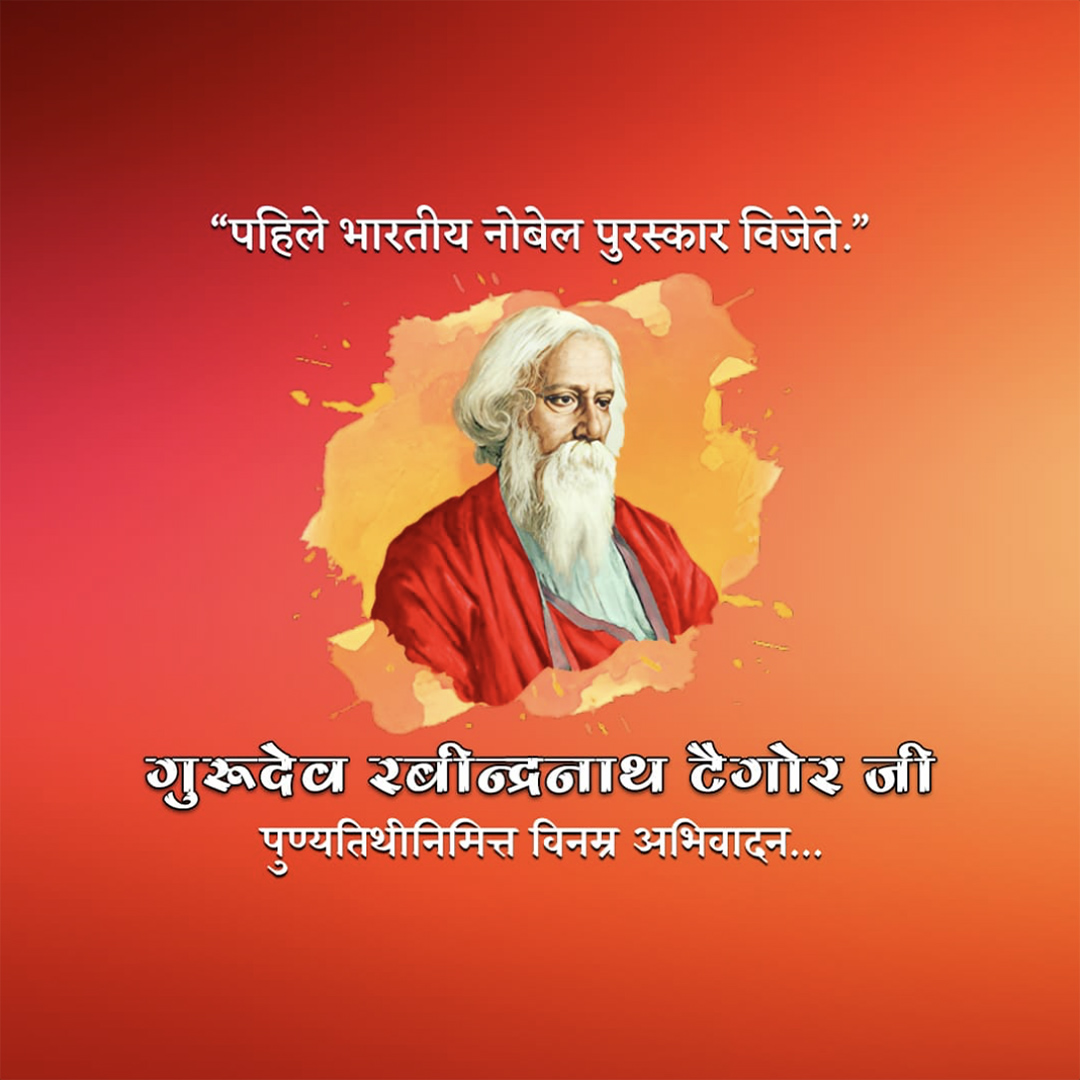 Rabindranath Tagore Death Anniversary
