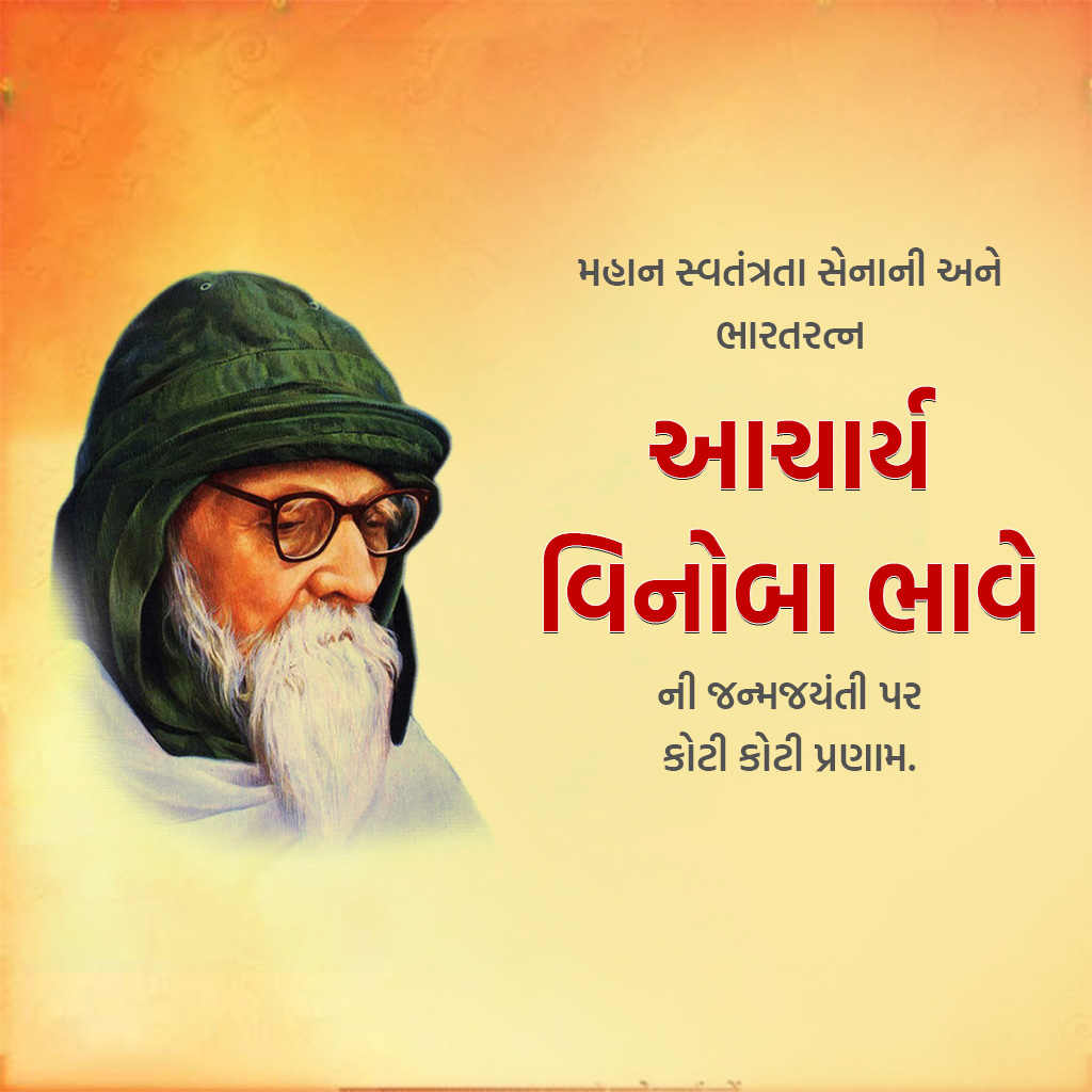 Vinoba Bhave Birth Anniversary