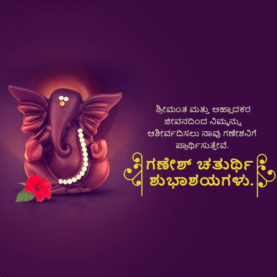 Ganesh Chaturthi