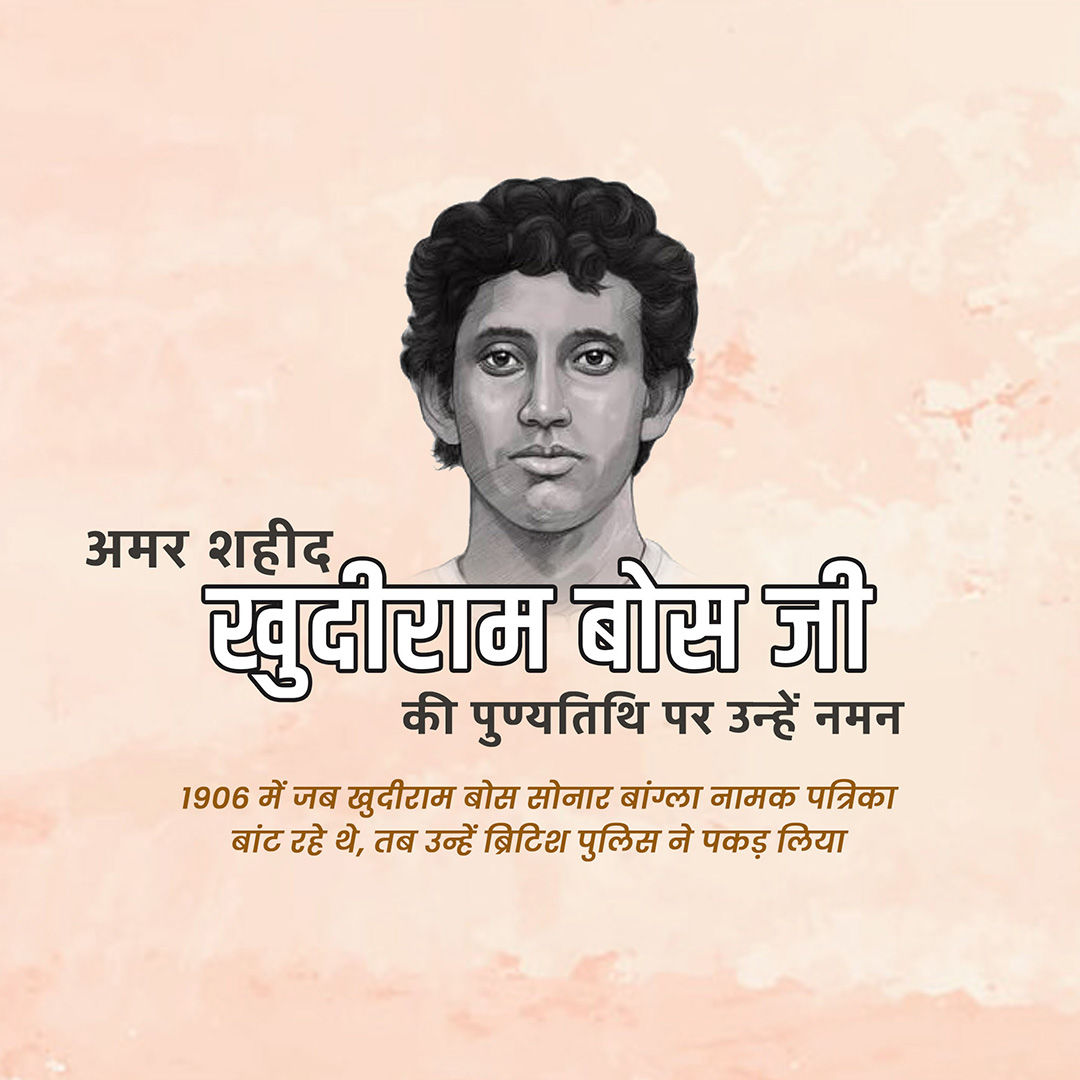 Khudiram Bose Death Anniversary