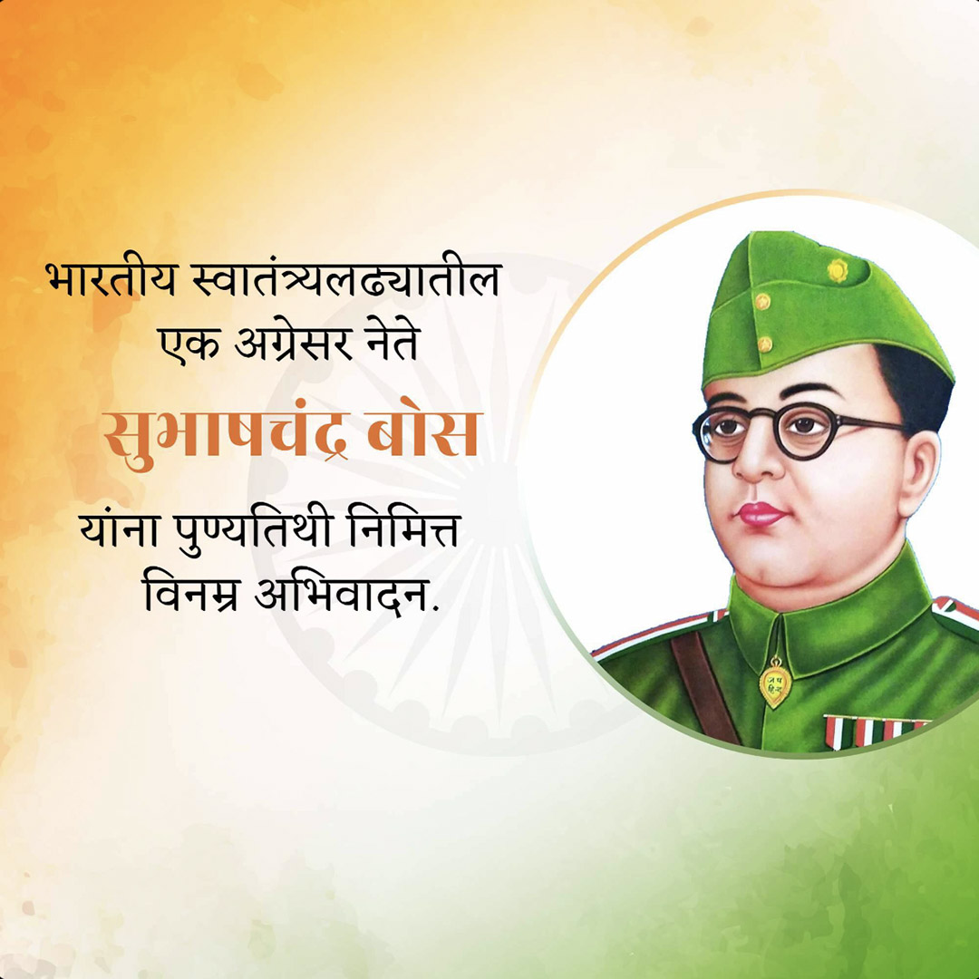 Subha Chandra Bose Death Anniversary