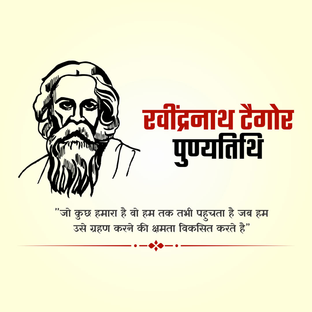 Rabindranath Tagore Death Anniversary