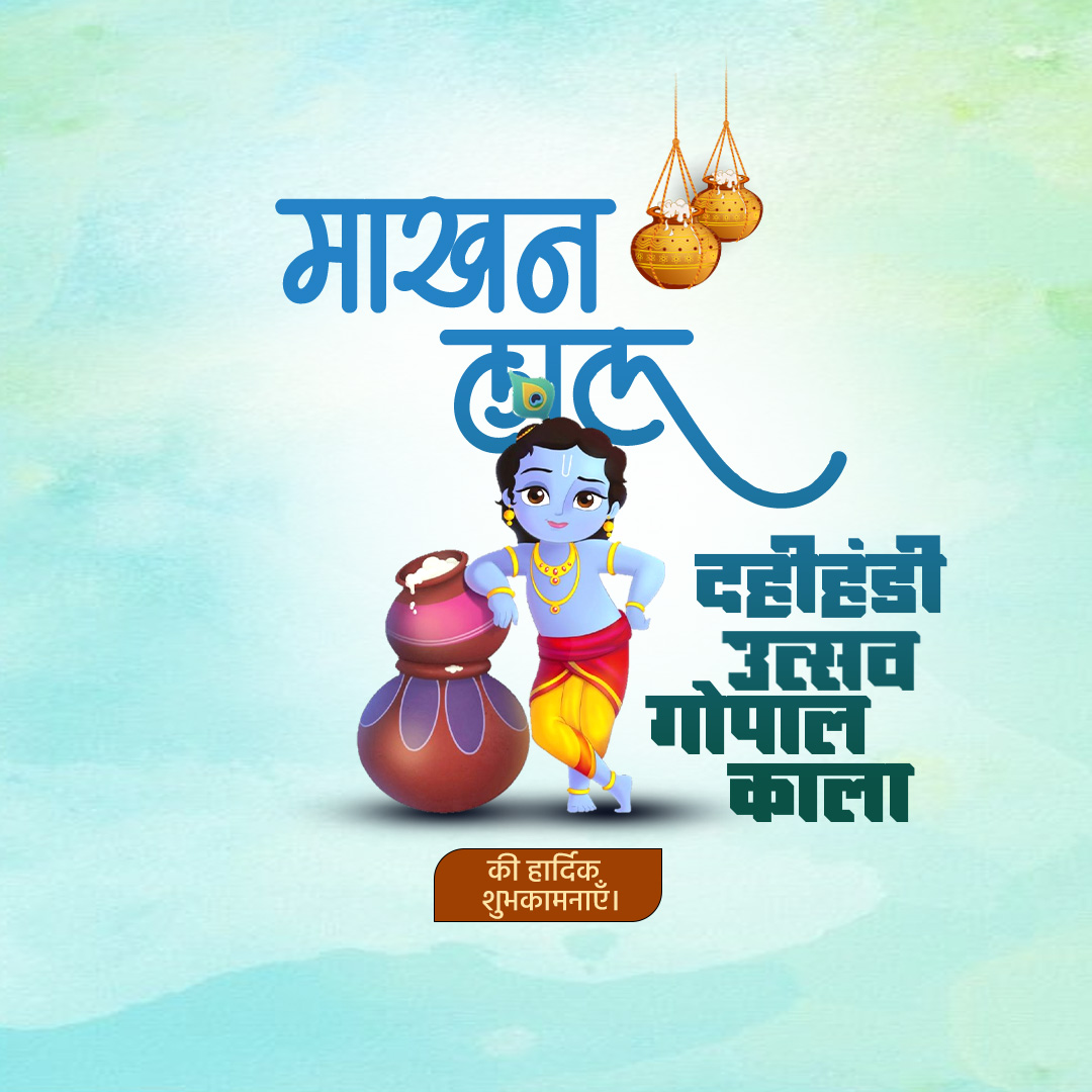 Dahi Handi - Gopal Kala